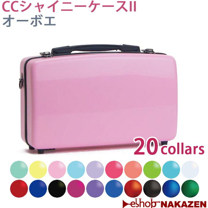 楽天市場】☆《お取り寄せ商品》オーボエ用ケース CCシャイニーケース 