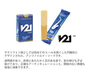 アルトサックスリードバンドレン(バンドーレン)V21VandorenV21【メール便OK】