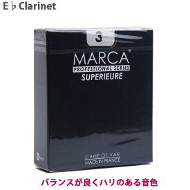 ☆Ebクラリネット用リード マーカ MARCAスペリアル SUPERIEURE 10枚入り バランスが良くハリのある音色 【バンドレン青箱 系統】【管楽器専門店】