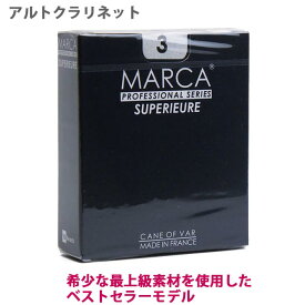 ☆アルトクラリネット用リード マーカ MARCAスペリアル SUPERIEURE 10枚入り バランスが良くハリのある音色 【バンドレン青箱 系統】【管楽器専門店】