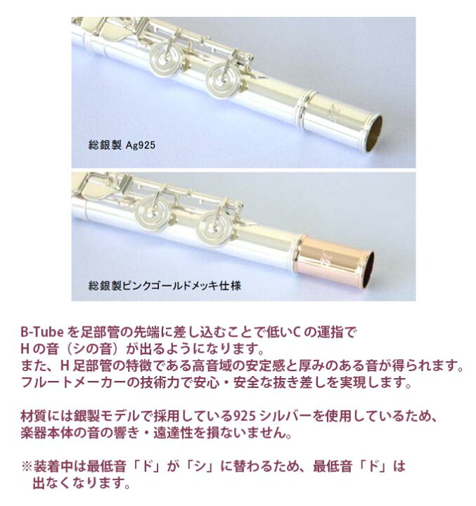 楽天市場】☆ミヤザワフルート Low-H 延長管 B-Tube ビー・チューブ 総 