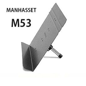 ☆マンハセット 譜面台 MANHASSET M53 テーブルトップスタンド 【お取り寄せ商品】