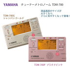 ☆チューナーメトロノーム ヤマハ TDM-700 シャンパンゴールド TDM-700G プラチナピンク TDM-700P