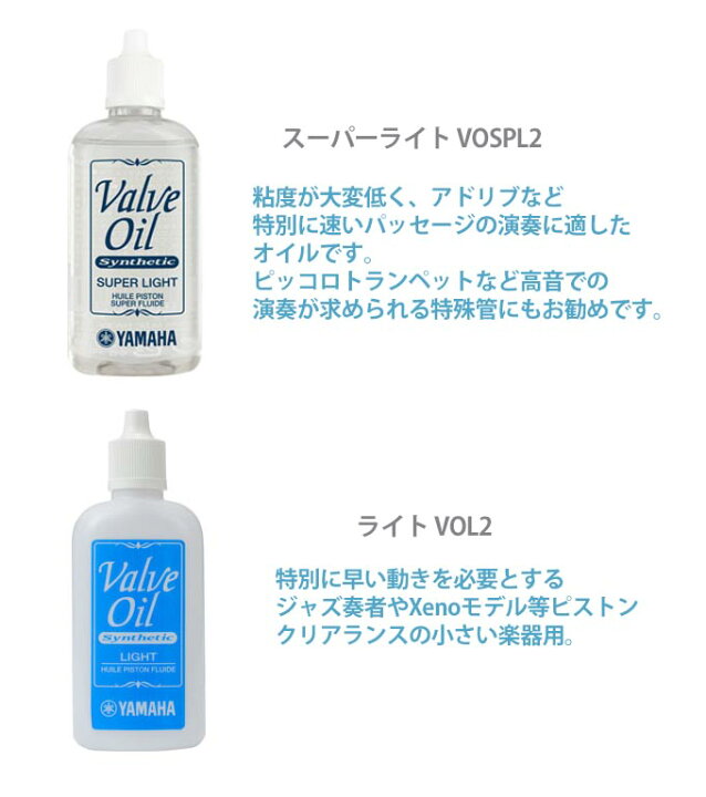 管楽器のお手入れ用品 ヤマハ バルブオイル VO スーパーライト・ライト・レギュラー・ヴィンテージ : e-shopNAKAZEN中善楽器 管楽器のお手入れ用品 ヤマハ バルブオイル VO スーパーライト・ライト・レギュラー・ヴィンテージ : e-shopNAKAZEN中善楽器