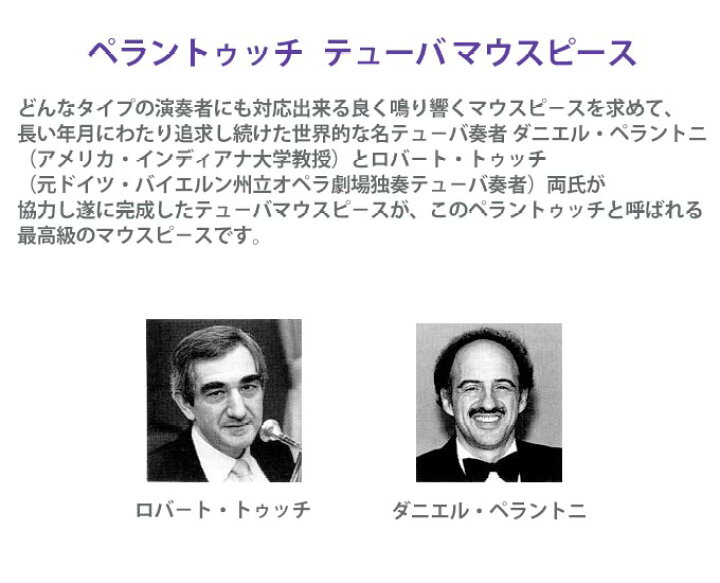 おトク PERANTUCCI ペラントゥッチ PT44 チューバ マウスピース Sシャンク 銀メッキ tuba mouthpiece SP