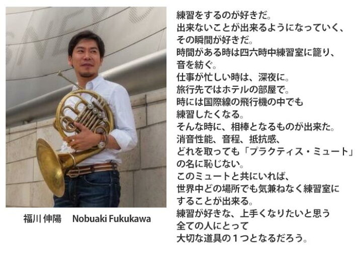 楽天市場 フレンチホルン バストロンボーン用プラクティスミュート オクラ ミュート 練習用ミュート 不都合な振動を抑え鳴りムラをカット E Shopnakazen中善楽器