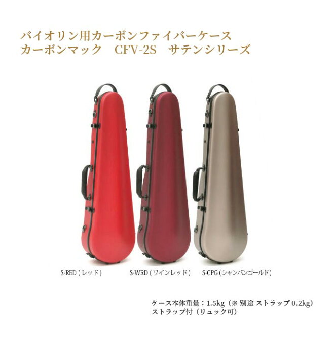楽天市場】☆【送料無料】 カーボン製軽量バイオリン用ケース カーボン 