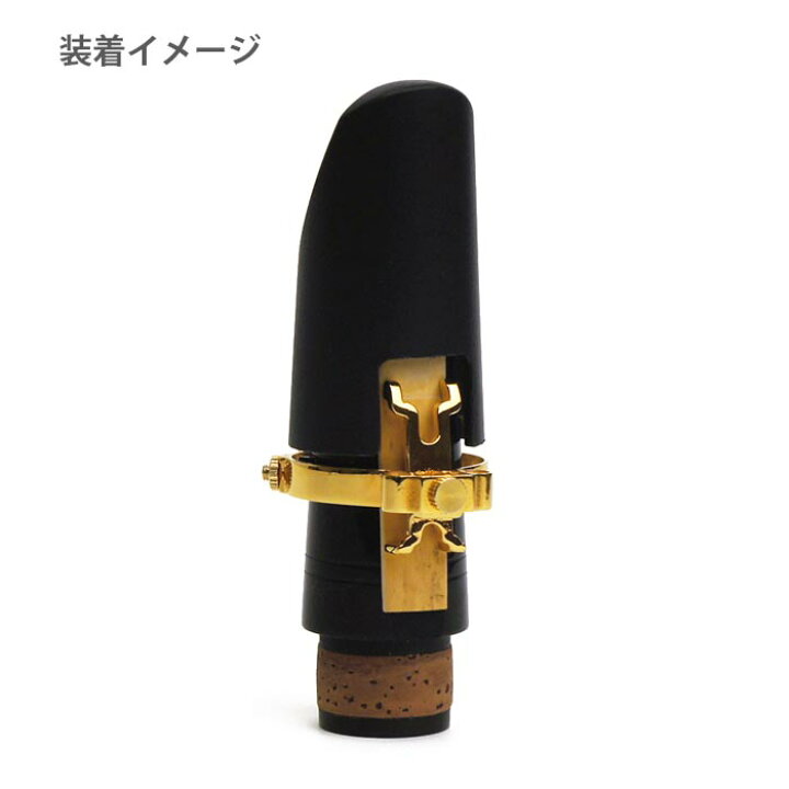 楽天市場 マウスピースキャップ B クラリネット ザクラリネットショップ E Shopnakazen中善楽器