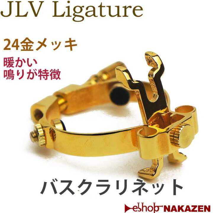 楽天市場】☆JLV バスクラリネット用 リガチャー 24金メッキ 暖かい 