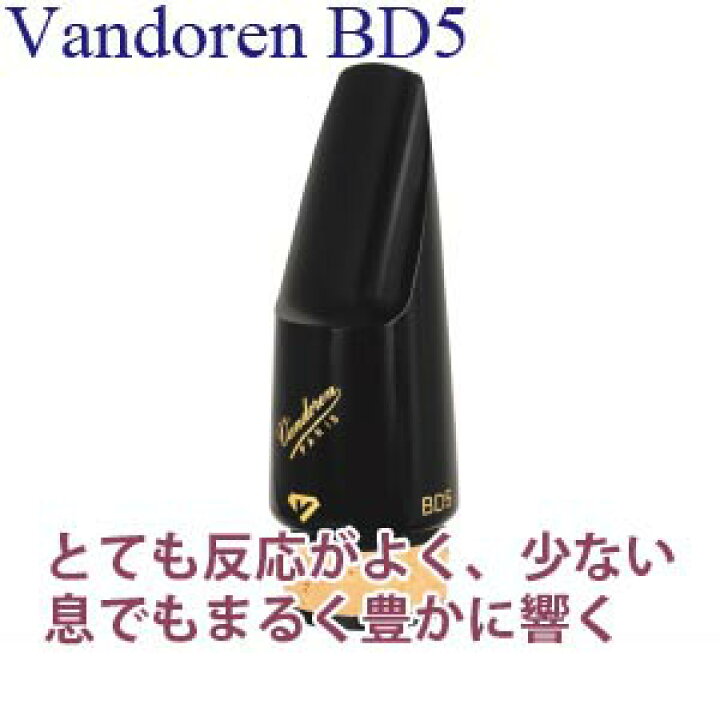 楽天市場】☆バスクラリネットマウスピース バンドレンブラック 