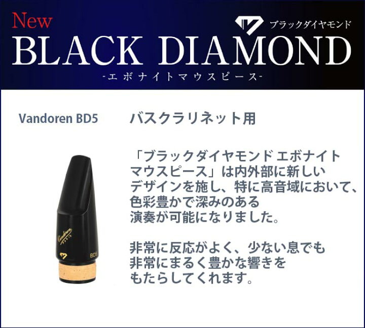楽天市場】☆バスクラリネットマウスピース バンドレンブラック 
