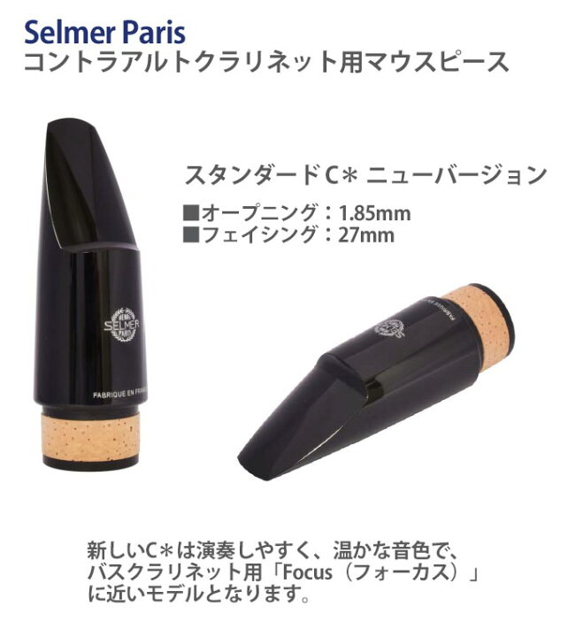楽天市場】☆コントラアルトクラリネット用マウスピース 