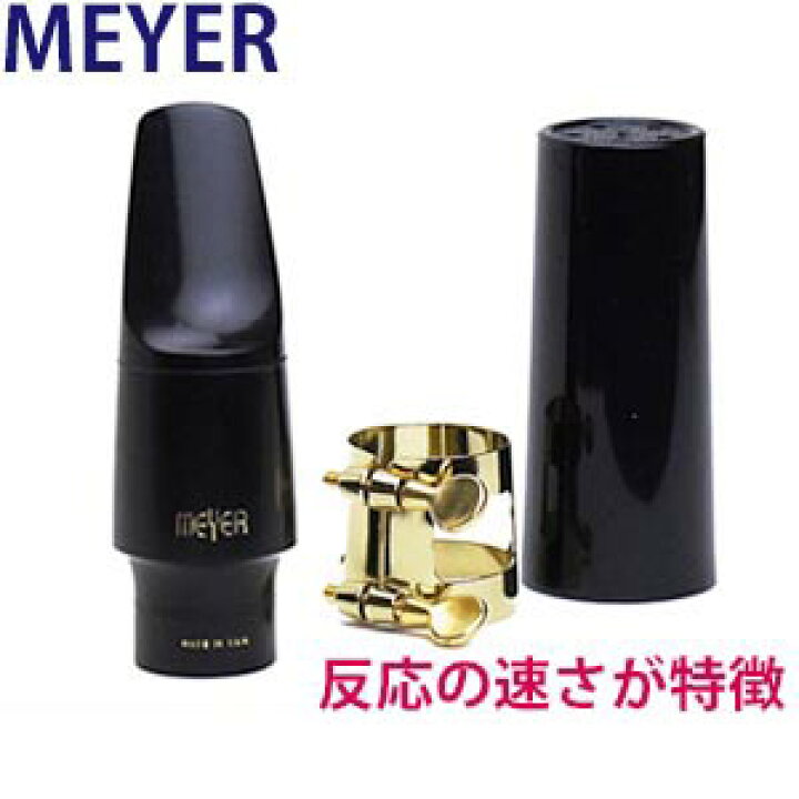 楽天市場】☆アルトサックス用マウスピース メイヤー MEYER ハード 