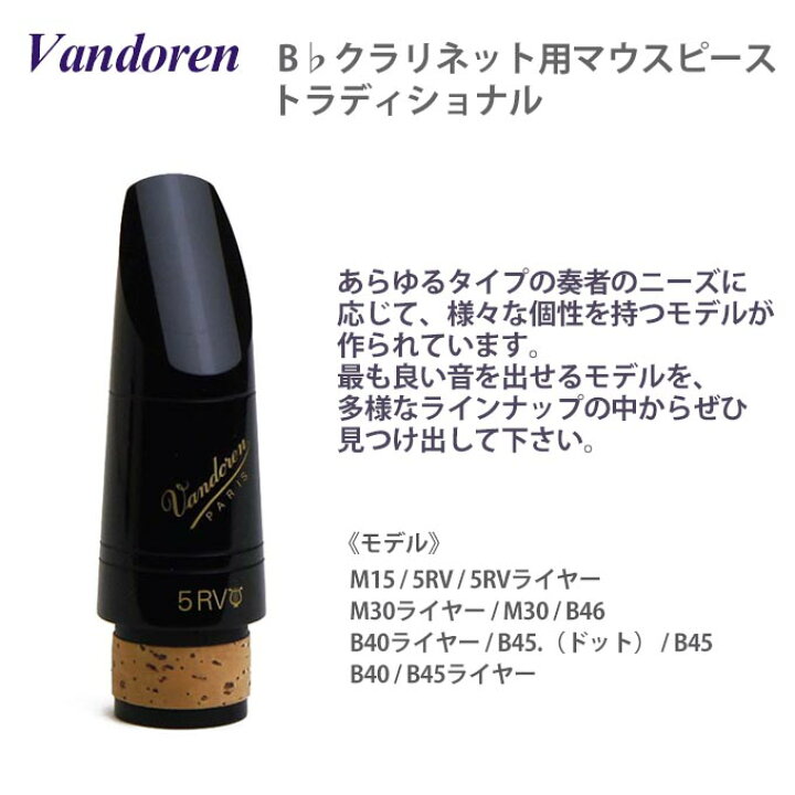 楽天市場】☆Bb クラリネットマウスピース バンドレン 