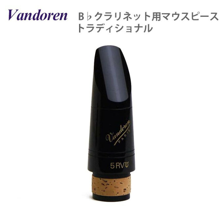 楽天市場】☆Bb クラリネットマウスピース バンドレン 