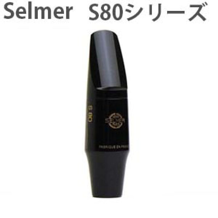 楽天市場】☆テナーサックス用マウスピース 【送料無料】セルマー 