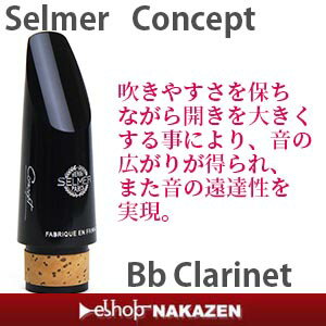 Bbクラリネットマウスピースセルマーコンセプト【送料無料】