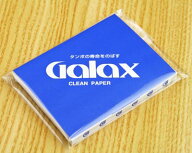 ☆【管楽器のお手入れ用品】　GALAX クリーンペーパー 【追跡メール便OK】