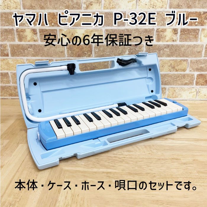 鍵盤ハーモニカ ヤマハ p-32の人気商品・通販・価格比較 - 価格.com
