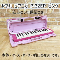 楽天市場】ヤマハ ピアニカ p－32dの通販