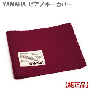 楽天市場 ヤマハ ピアノキーカバー 鍵盤用 T ヤマハ純正品 追跡メール便ok E Shopnakazen中善楽器
