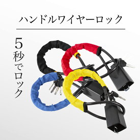 ハンドルロック 盗難防止 ワイヤー 車 ステアリングロック 軽量 防犯グッズ シートベルト セキュリティ