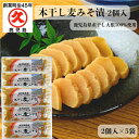 本干し麦みそ漬 2個入 × 5袋 送料無料 鹿児島県産 みそ漬け みそ漬 沢庵 中園久太郎商店 九州 甘口 味噌 お漬物 大根 大根漬け物 ご飯のお供 お得 お試し 贈り物 甘い 鹿児島 お取り寄せ 九州の味 常温保存 もう一品 たくわん漬け 漬物たくあん 漬物たくわん