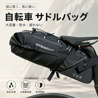 自転車 サドルバッグ 防水 大容量 12L 15L リアバッグ サイクルバッグ ロードバイク MTB クロスバイク ツ…