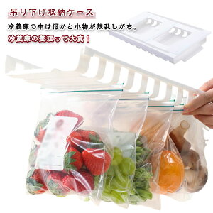 吊り下げ収納ケース 冷蔵庫用 収納ボックス キッチン収納引き出し式 透明ケース 収納ボックス キッチン収納 引き出し式 冷蔵庫 吊り下げ 引き出し 冷蔵庫トレー 台所 キッチン収納 収納ケ