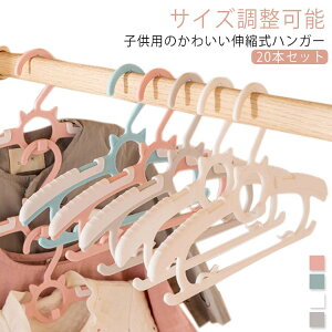 子供用ハンガー 子供服 省スペース サイズ調整 キッズ 乾湿両用 洗濯 スリム 丈夫 収納 プラスチック ベビー かわいい スリム キッズハンガー ベビーハンガー 洗濯ハンガー 収納ハンガー 型