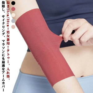 �₦�΍� �A�[���J�o�[ �^�g�D�[�B�� �h�B�� 20cm 30cm UV�J�b�g �ʋC�� uv�J�b�g ��̘r�J�o�[ ���Ă��΍� �������� tatoo������ ���Ղ����� ���f�B�[�X 2���Z�b�g �����Y �j�����p �V���v�� �B