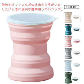 学生 カップ 使いやすい コンパクト コーヒーカップ たためる 携帯 携帯用 シリコン 登山 容量320ml 学校 外出先 職場 出張 旅行用 防災 携帯 歯磨き 軽量 収納便利 大人 子供 折りたたみ 折りたためるコップ ギフト キャンプ