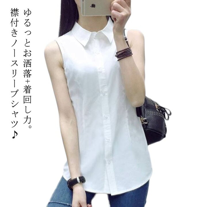 楽天市場】 Yシャツ ノースリーブ トップス ワイシャツ ブラウス 袖  