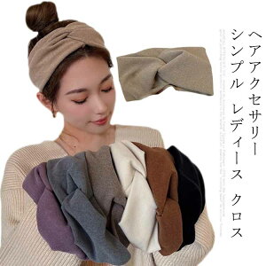 ヘアバンド ターバン ヘッドバンド ヘアバンド シンプル レディース ヘアアクセサリー 幅広 洗顔 お風呂 化粧用 髪留め お洒落 ヨガ 伸縮性 お出かけ