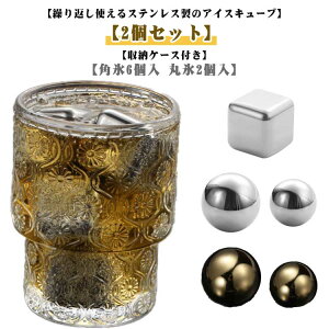 誕生日 アイスキューブ ステンレス氷 丸氷2個入 プレゼント 収納ケース付き 溶けない氷 溶けない氷 ステンレス 男性 ウイスキーストーン キューブ 繰り返し使える 冷蔵庫 飲み物 ール ワイ
