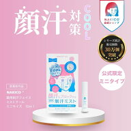 ＼スーパーセールポイント10倍／NAKICO公式/公式限定ミニサイズ 送料無料 ナキコ NAKICO 薬用制汗フェイ…