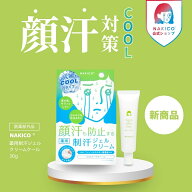 NAKICO公式/新商品 送料無料 NAKICO ナキコ 薬用 ジェルクリーム クール 30g 医薬部外品 汗対策 制汗剤 …