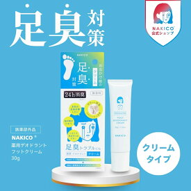 ＼ポイント5倍／NAKICO公式/送料無料 NAKICO ナキコ 薬用デオドラントフットクリーム 30g 制汗剤 フットケア デオトラント 足臭対策 制汗 防臭 匂いけし 安全靴 革靴 ブーツ 消臭スプレー 瞬間消臭 イソプロピルメチルフェノール