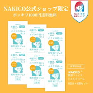 NAKICO公式/お試しセット NAKICO ナキコ 薬用 送料無料 フェイスジェルクリーム パウチ6袋セット ポッキ…