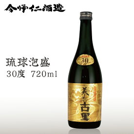 美しき古里 30度 720ml 焼酎 琉球泡盛 古酒 沖縄 長期熟成 お酒 内祝い お祝い 地酒 誕生日 プレゼント 贈り物 送料無料 今帰仁酒造 公式通販