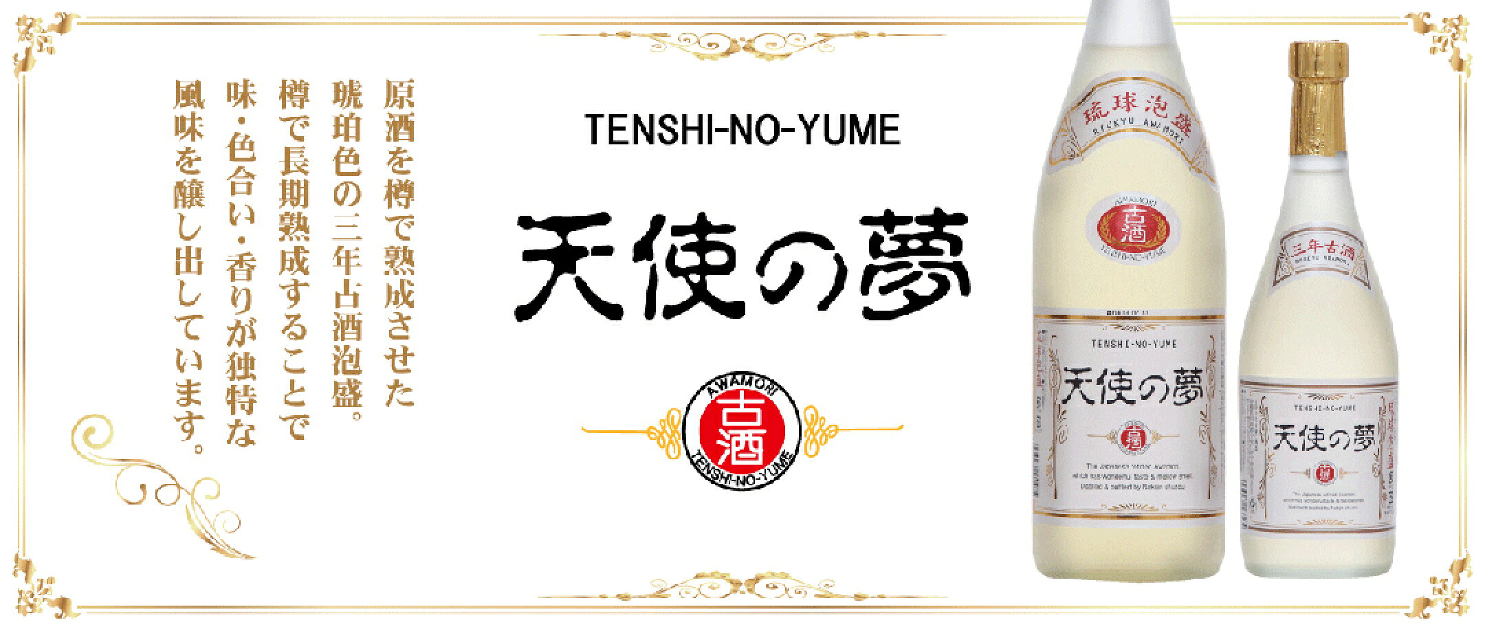 天使の夢