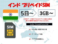 インドsimカード プリペイドsimカード usimカード 物理SIMカード 実名認証不要 事前開通予約不要 3GB 5GB…