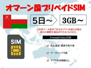 �I�}�[��sim�J�[�h �C�Osim�J�[�h usim�J�[�h ����SIM�J�[�h �����F�ؕs�v ���O�J�ʗ\��s�v 3GB 5GB 10GB 30GB 5�� 7�� 10�� 15�� 30���f�[�^��psim �����f�[�^�ʐM �e�U�����O�\ �C�O�o�� �C�O���s
