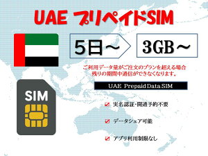 UAEsimJ[h vyChsimJ[h usimJ[h SIMJ[h Fؕsv OJʗ\sv 3GB 5GB 10GB 30GB 5 7 10 15 30f[^psim f[^ʐM eUO\ COo COs