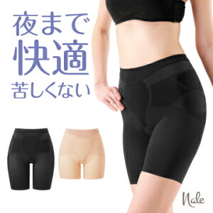 【レビュー300件突破 4.27点 高得点商品】ガードル 骨盤矯正 産後ガードル 補正下着 夜まで快適リフトガードル 苦しくない 締め付け過ぎない 裾 シームレス ヒップアップ Nale ナーレ 正規品 骨盤サポート 骨盤補正 骨盤ベルト 産後ガードル 補正下着