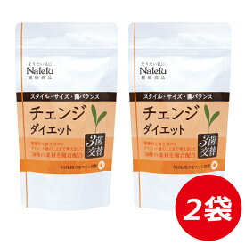 チェンジダイエット3菌交替 （300粒×2袋セット）便　つまり　下腹部に悩んでいる方へ。「やせ菌」が生きたまま届くサプリ。 乳酸菌 ビフィズス菌 ヤセ菌 デブ菌 腸内バランス 腸内フローラ 下腹部　ウエスト お腹 サプリメント【Nalelu(ナレル)公式】