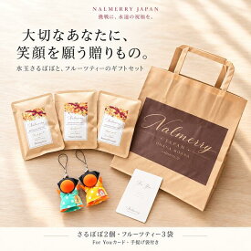 マタニティ さるぼぼ ギフトセット ドット柄 黄色 緑 各1個 水玉 ストラップ フルーツティー3袋 For Youカード 手提げ袋付き 飛騨高山 妊娠祝い 誕生日 プレゼント NALMERRY ナルメリー