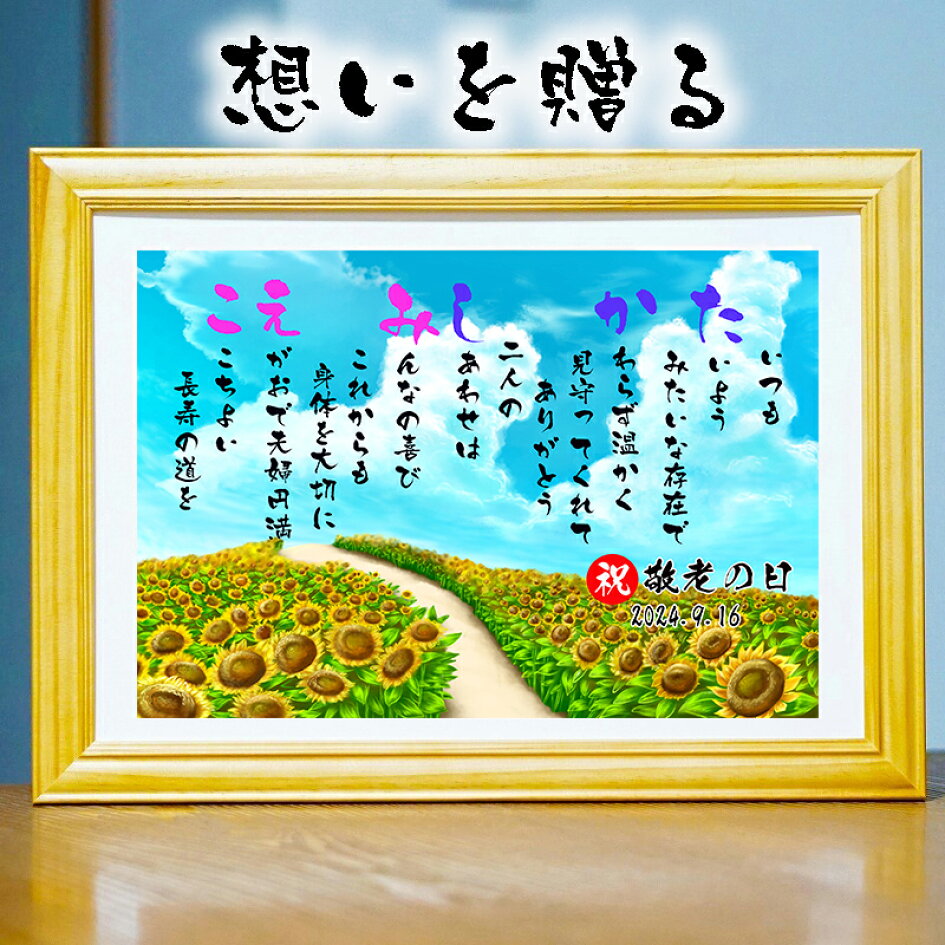 楽天市場 | 名前ギフト詩 フデモジスタイル - おじいちゃん  