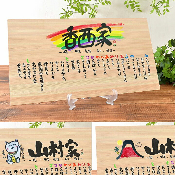 楽天市場】新築祝い 家族ポエム【1〜5名用】檜 ひのき 木婚式 木製 