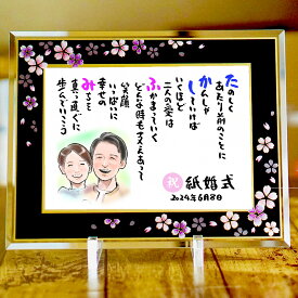 似顔絵ポエム 最短 結婚祝い 紙婚式プレゼント 結婚記念日 似顔絵 名前ポエム 癒しタッチ 名前詩 退職祝い 還暦 古希 喜寿 傘寿 米寿 卒寿 白寿 百寿 長寿 祖父 祖母 似顔絵 額縁無料 依頼ギフト お母さん お父さん 両親 男性 女性 【桜アルチザンガラスフレーム】